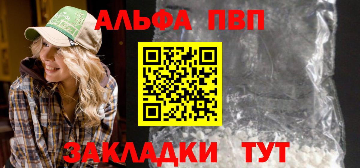 Alpha-PVP кристаллы  купить   Пугачёв  А ПВП Crystall  Вход с VPN 