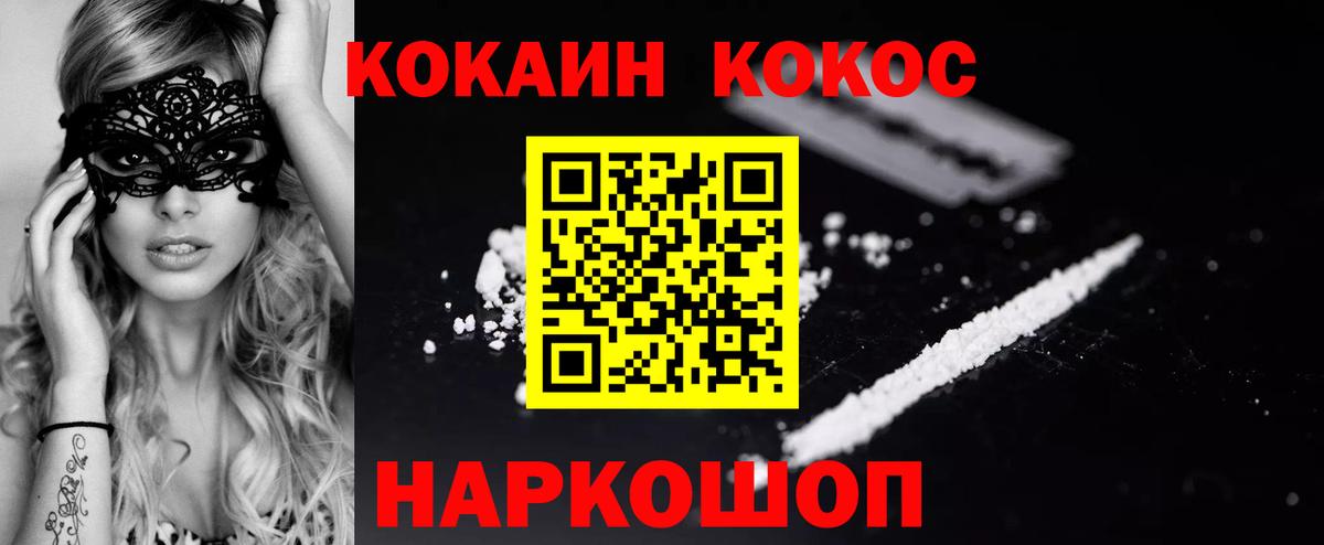Cocaine 99%  КОКАИН Перу  Вход с VPN  Пугачёв 
