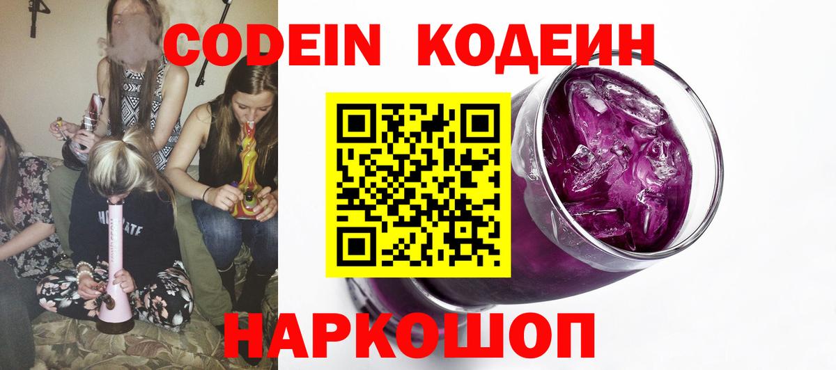 Codein Purple Drank Пугачёв