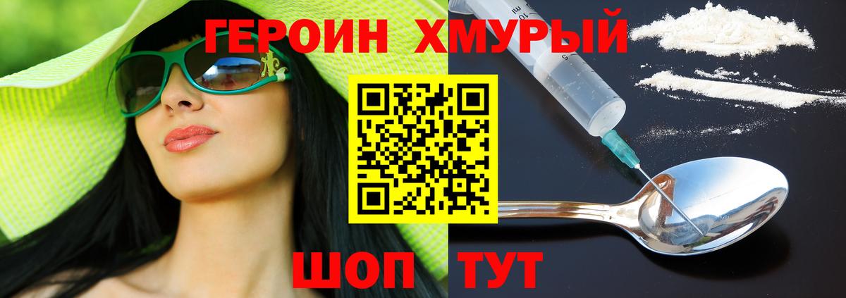 ГЕРОИН хмурый Пугачёв