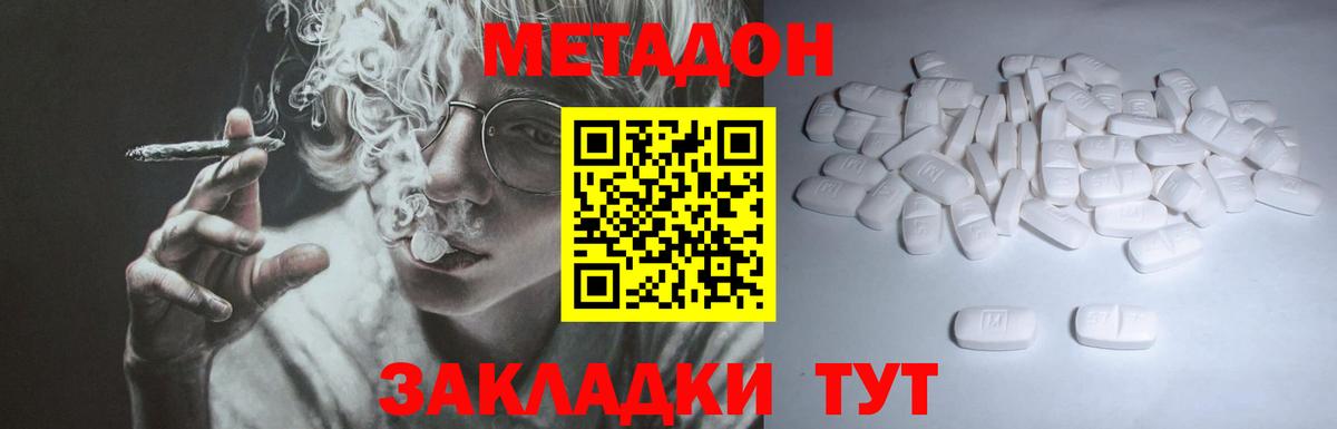 Метадон кристалл Пугачёв